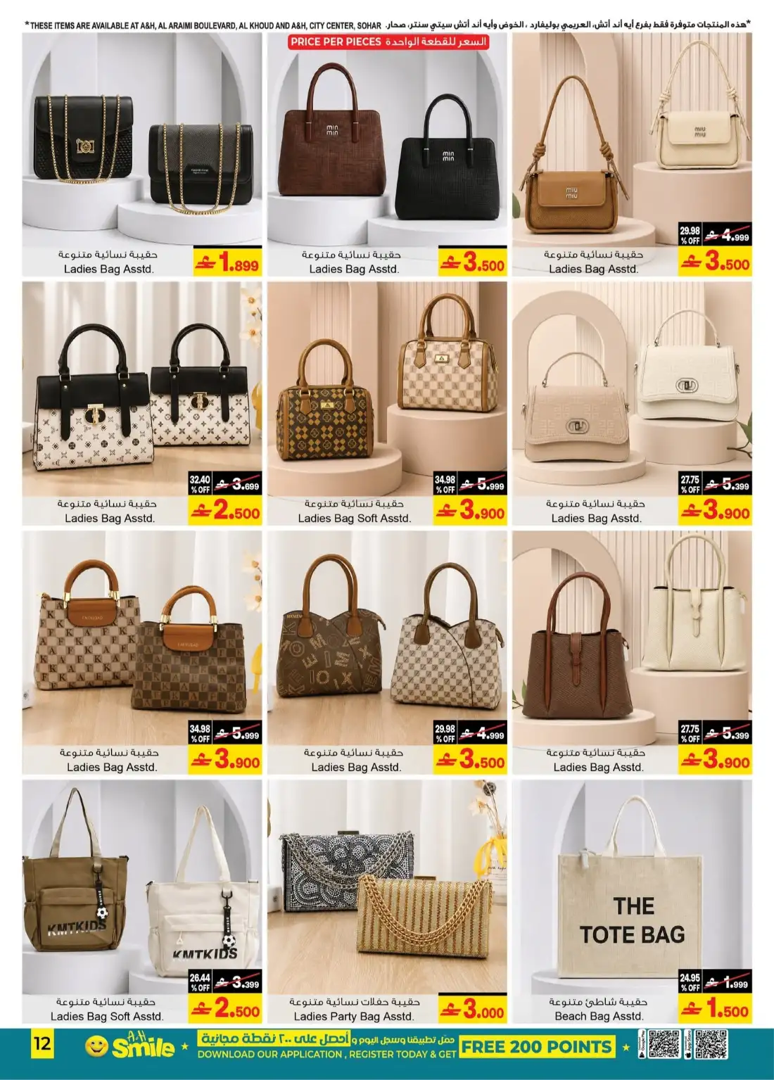 A&H Oman Back to Home Sale | Latest Offers page 11