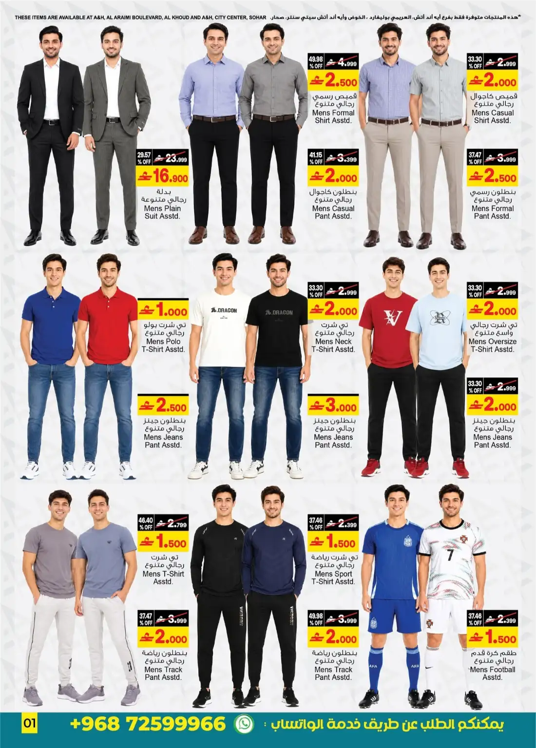 A&H Oman Back to Home Sale | Latest Offers page 14