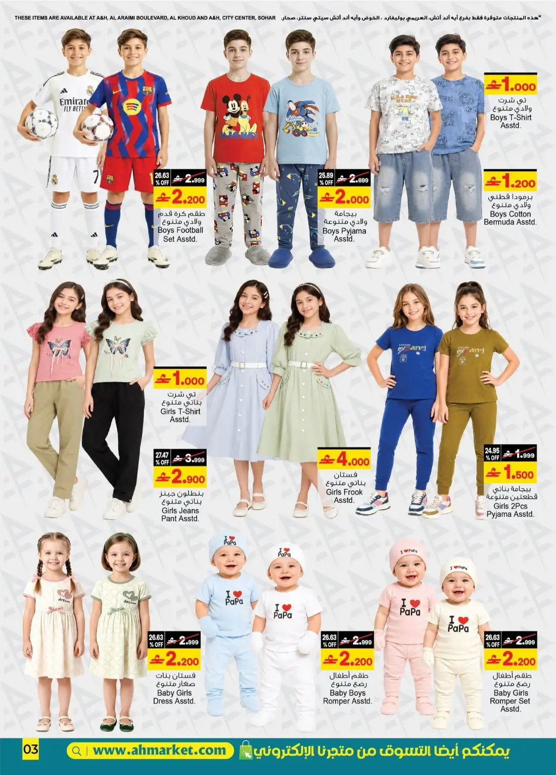 A&H Oman Back to Home Sale | Latest Offers page 15