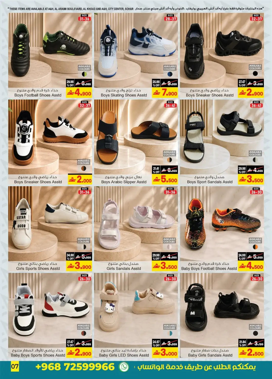 A&H Oman Back to Home Sale | Latest Offers page 20