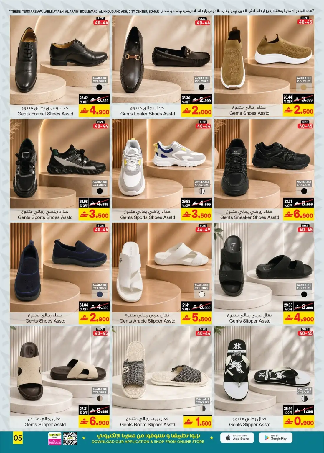 A&H Oman Back to Home Sale | Latest Offers page 22