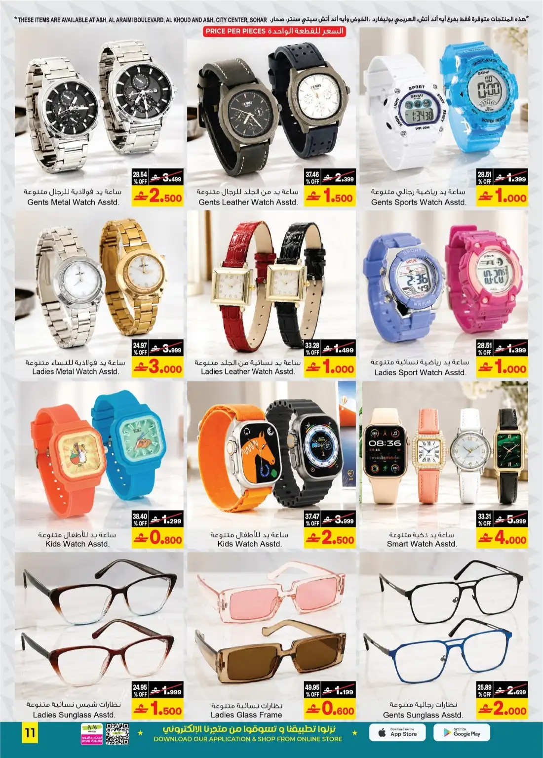 A&H Oman Back to Home Sale | Latest Offers page 25
