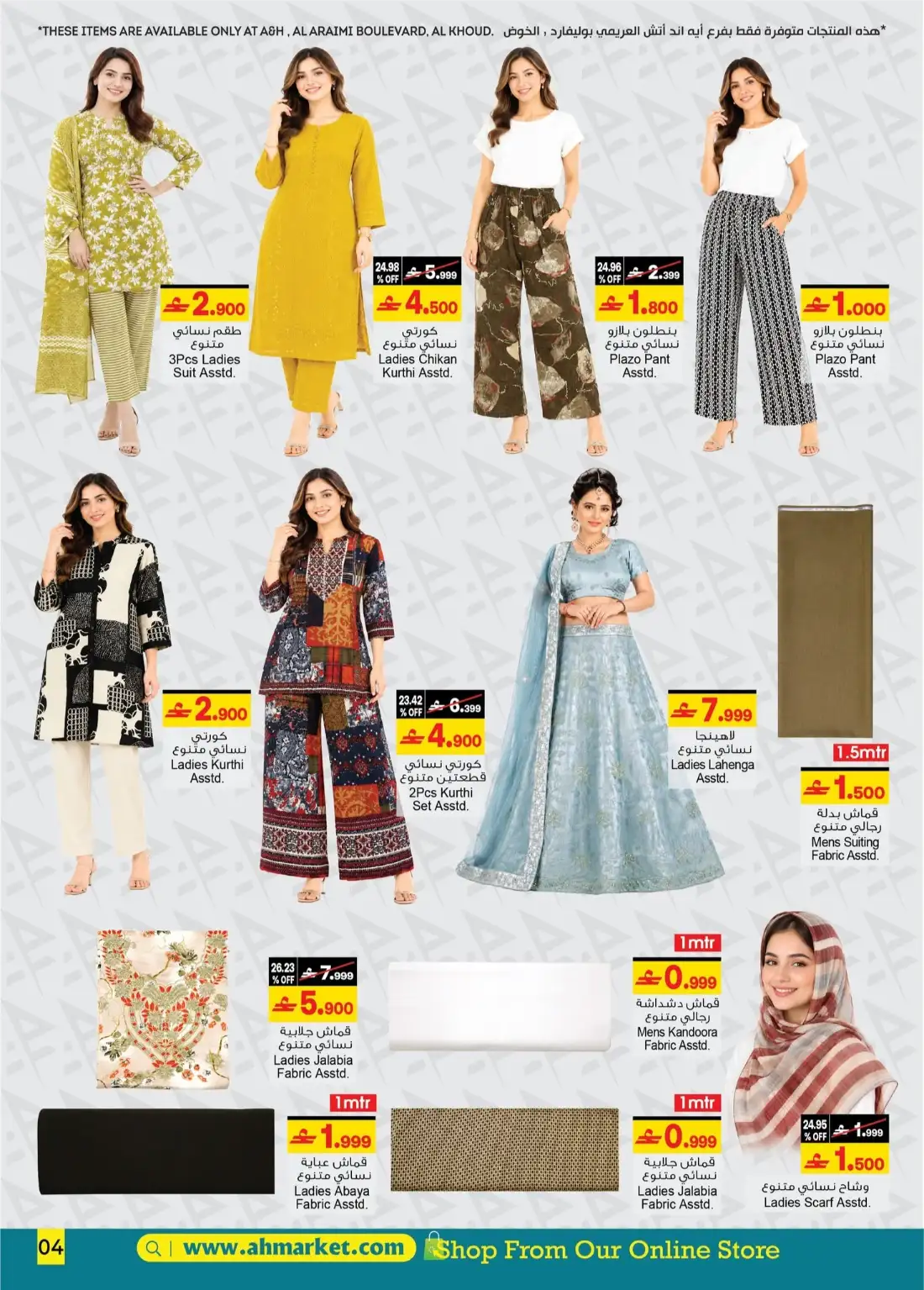 A&H Oman Back to Home Sale | Latest Offers page 26