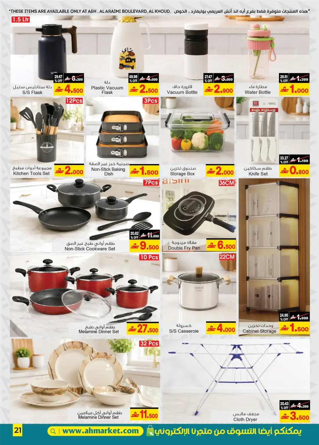 A&H Oman Back to Home Sale | Latest Offers page 6
