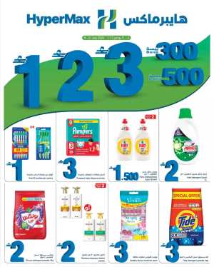HyperMax Oman 1 2 3 Rial Promotion | Latest Offers flyer cover