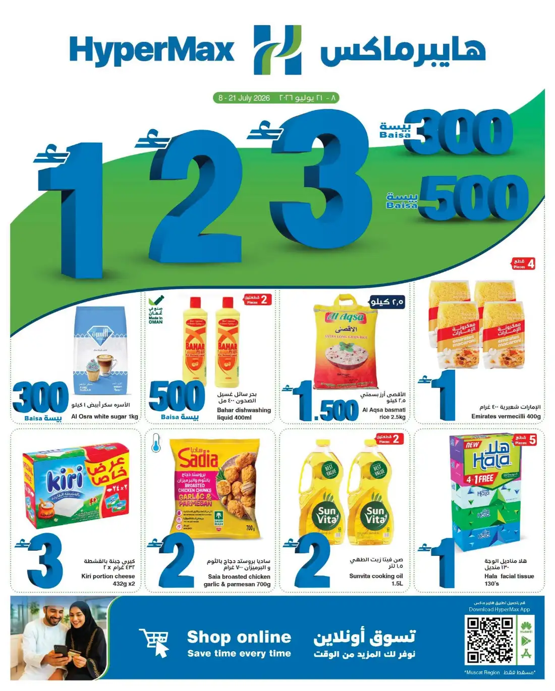 1 2 3 Baisa Offers at HyperMax Oman | Latest Flyer page 1