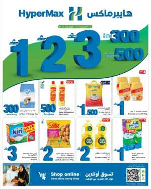 1 2 3 Baisa Offers at HyperMax Oman | Latest Flyer flyer cover