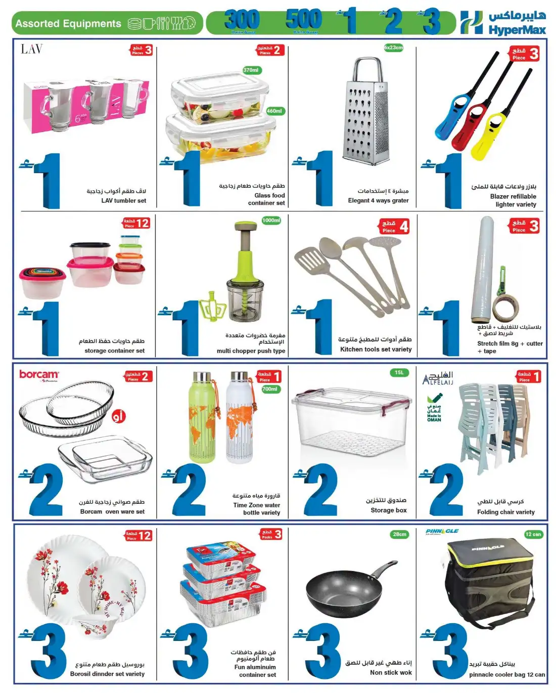 1 2 3 Baisa Offers at HyperMax Oman | Latest Flyer page 11