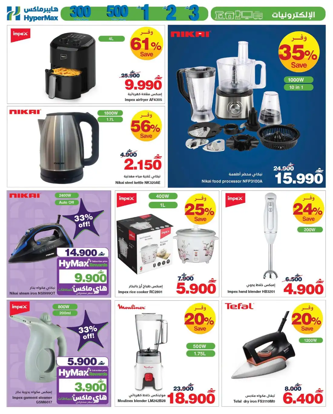 1 2 3 Baisa Offers at HyperMax Oman | Latest Flyer page 12