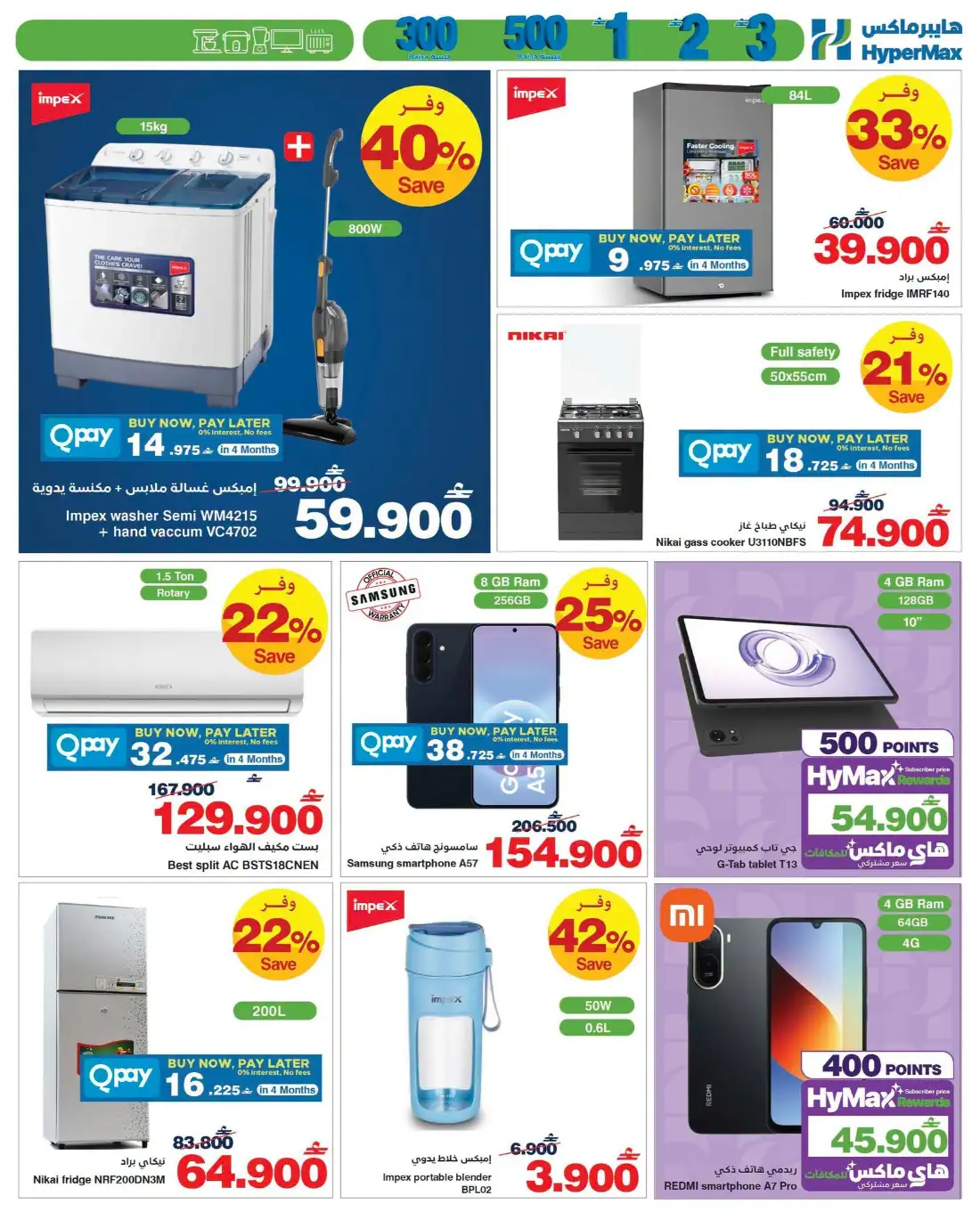 1 2 3 Baisa Offers at HyperMax Oman | Latest Flyer page 13