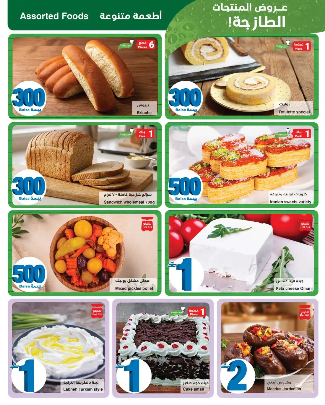 1 2 3 Baisa Offers at HyperMax Oman | Latest Flyer page 2