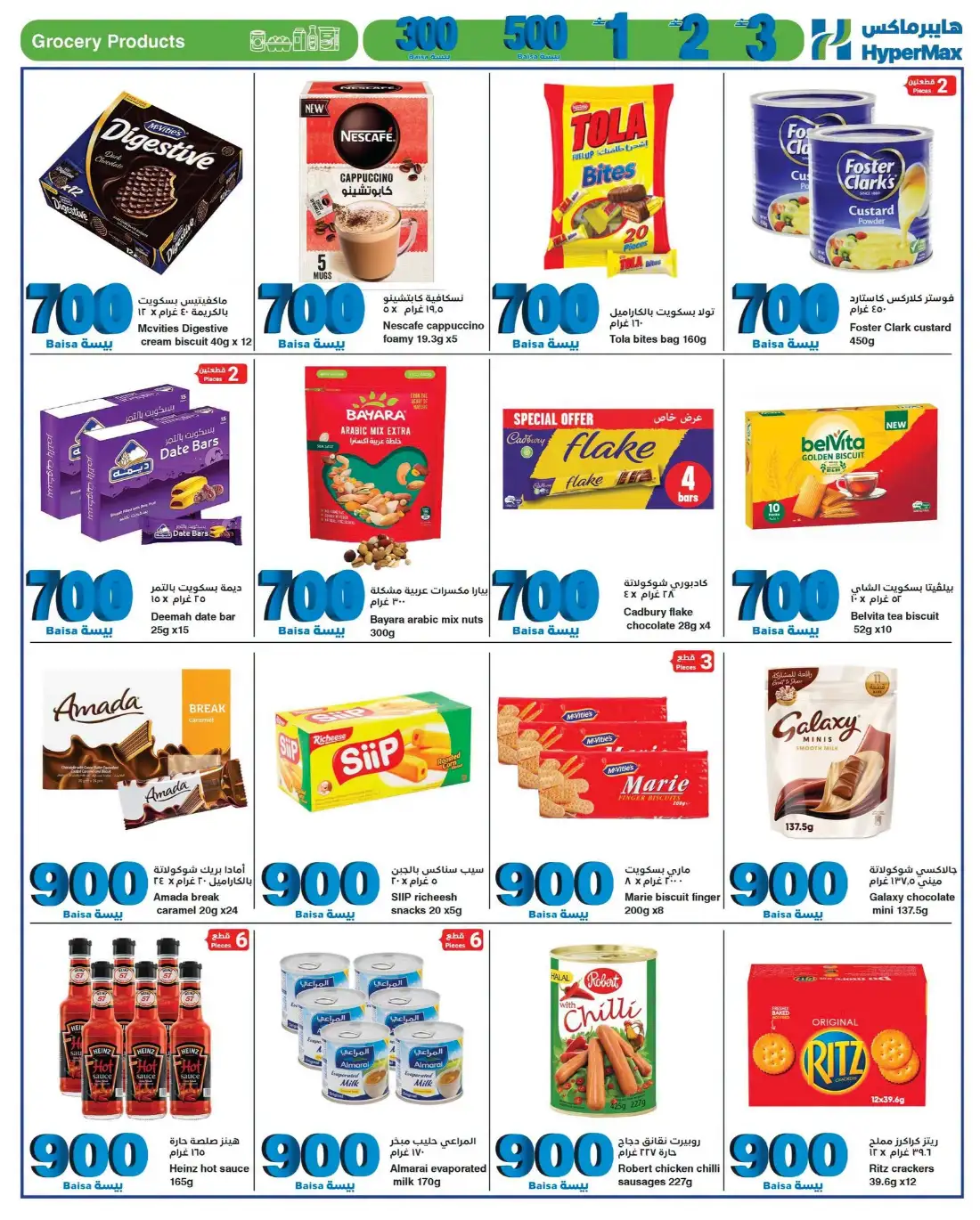 1 2 3 Baisa Offers at HyperMax Oman | Latest Flyer page 5