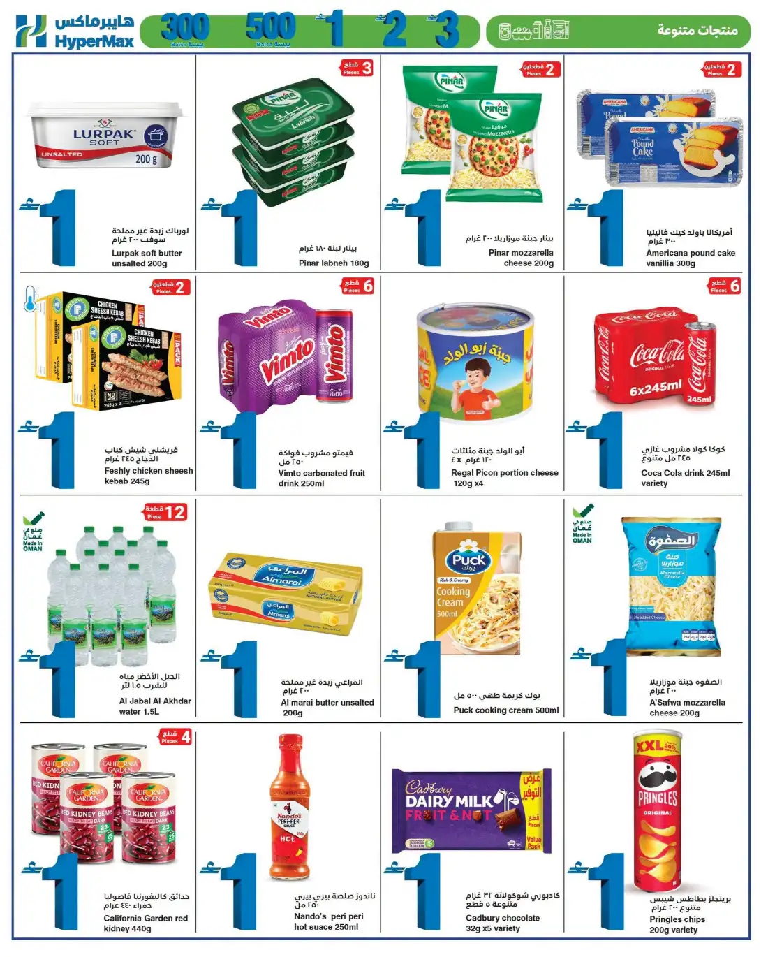 1 2 3 Baisa Offers at HyperMax Oman | Latest Flyer page 6