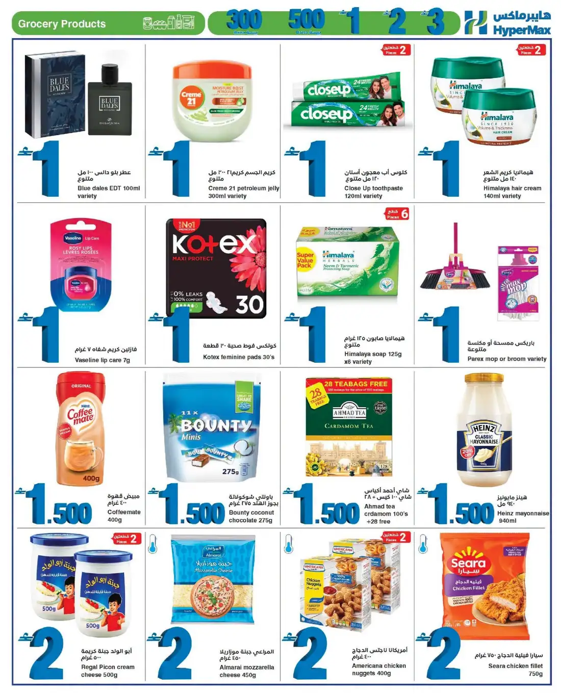 1 2 3 Baisa Offers at HyperMax Oman | Latest Flyer page 7