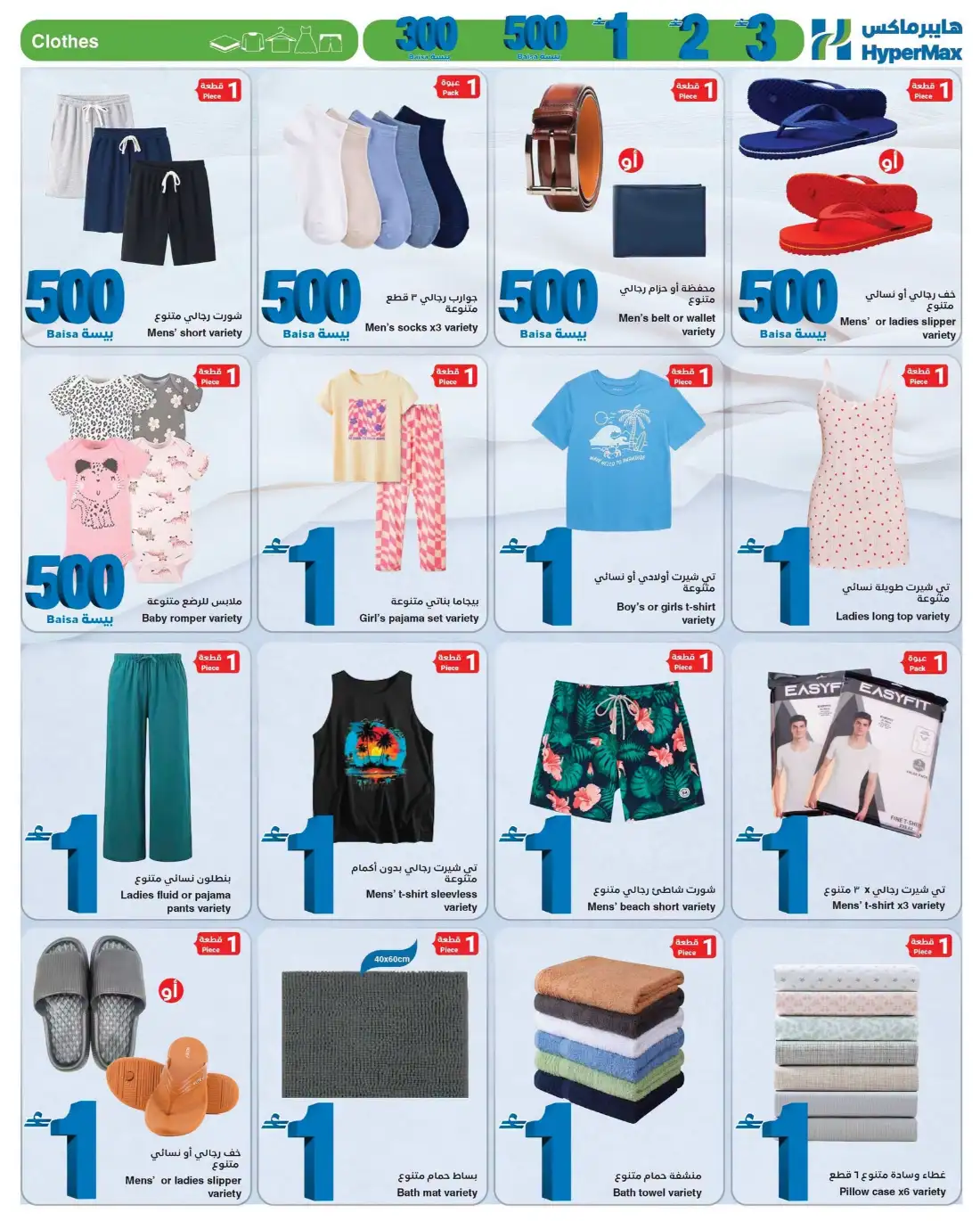 1 2 3 Baisa Offers at HyperMax Oman | Latest Flyer page 9