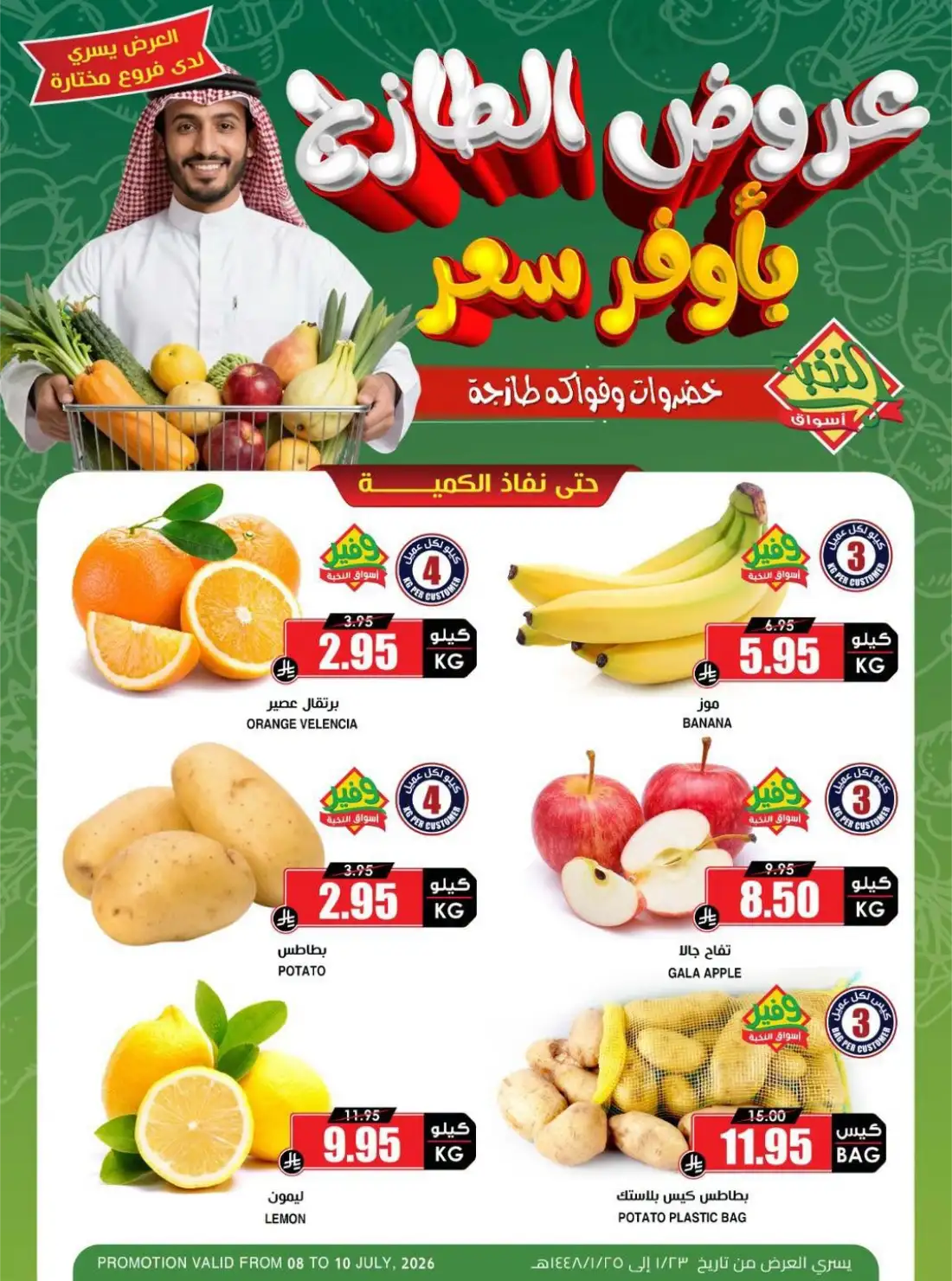 Al Nokhba Markets | Fresh Fruits and Vegetables Offers page 1