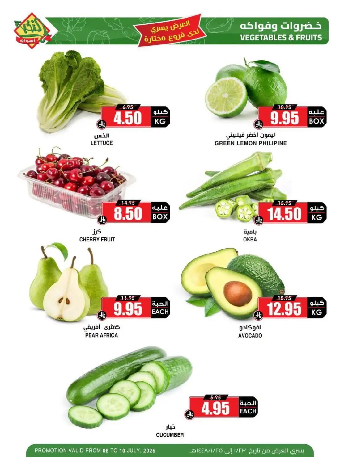 Al Nokhba Markets | Fresh Fruits and Vegetables Offers page 5