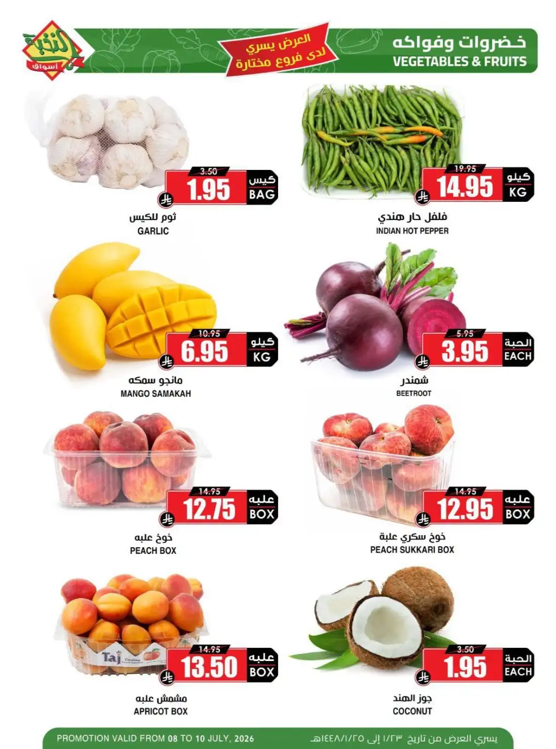 Al Nokhba Markets | Fresh Fruits and Vegetables Offers page 6