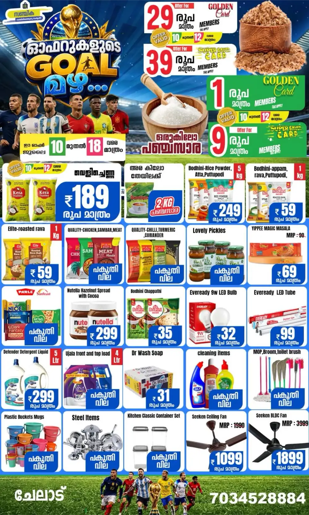 Sanchika Supermarket Chelad Goal Mazha Offers page 1