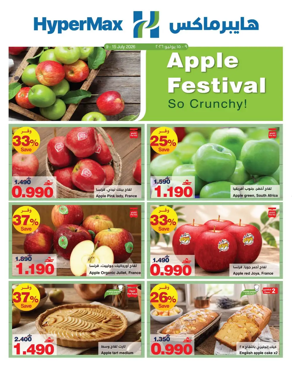 HyperMax Oman Apple Festival Deals | Latest Flyer page 1