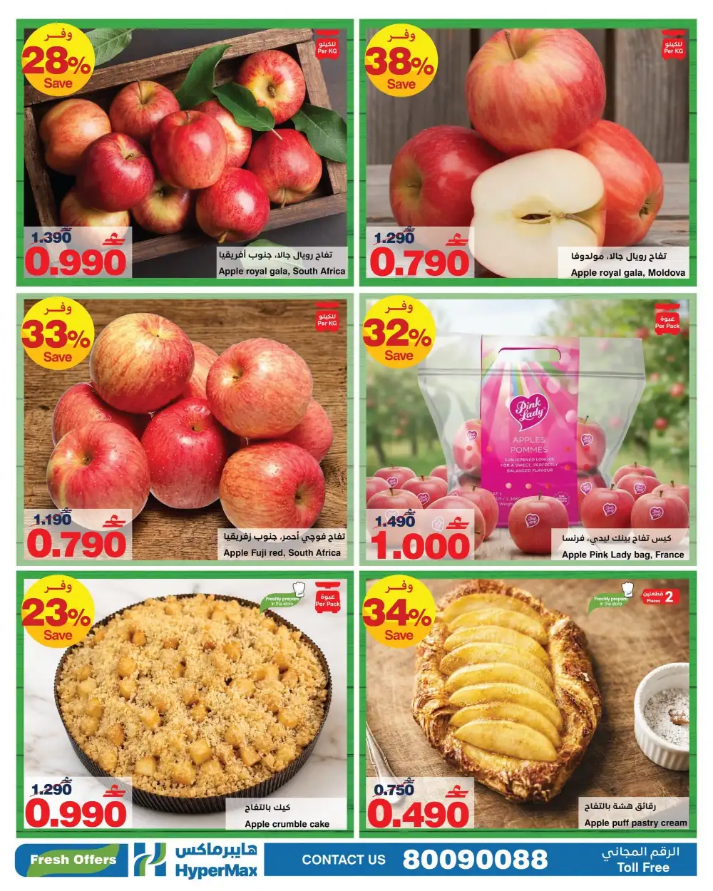 HyperMax Oman Apple Festival Deals | Latest Flyer page 2