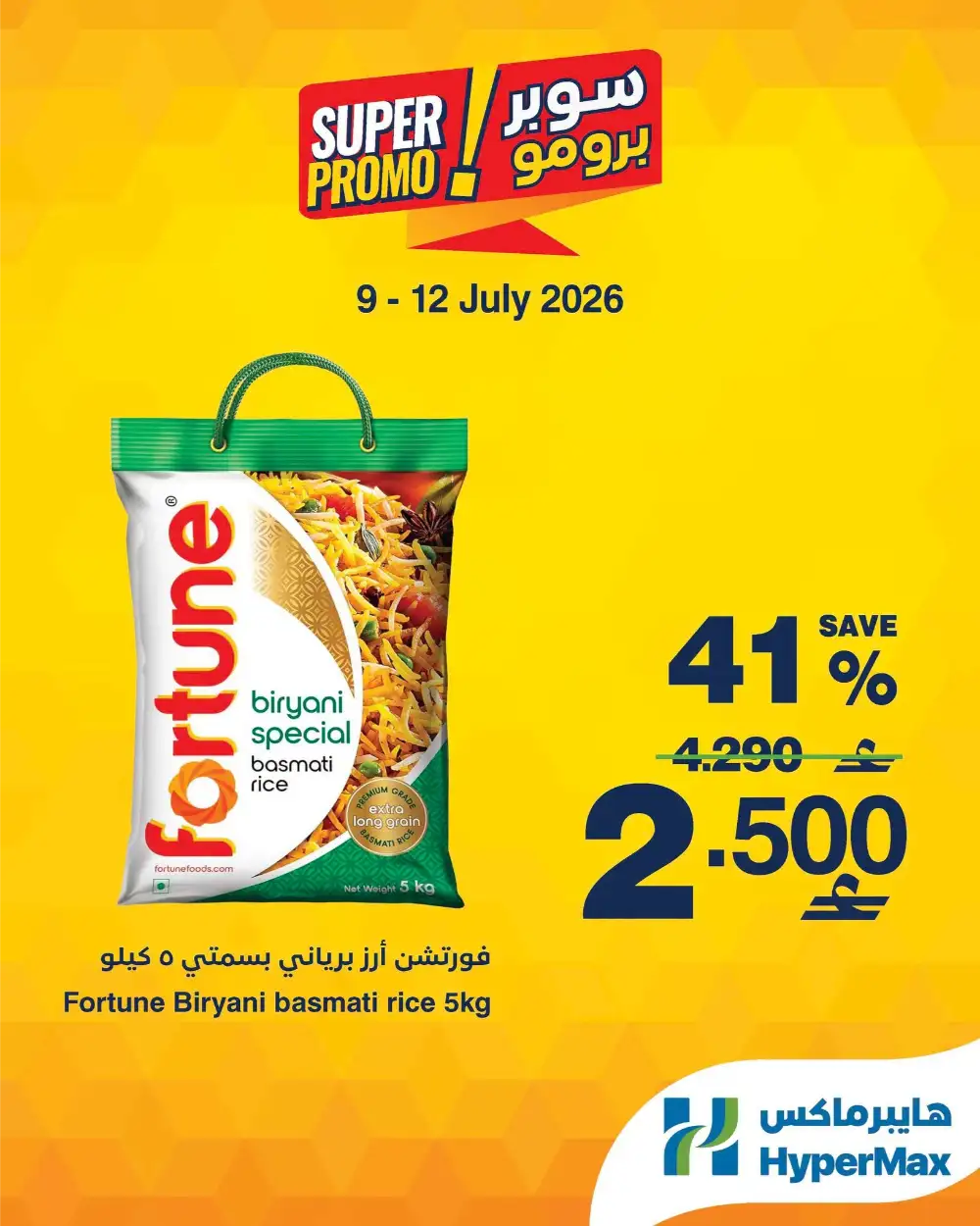 HyperMax Oman Offers | Super Promo Flyer page 1