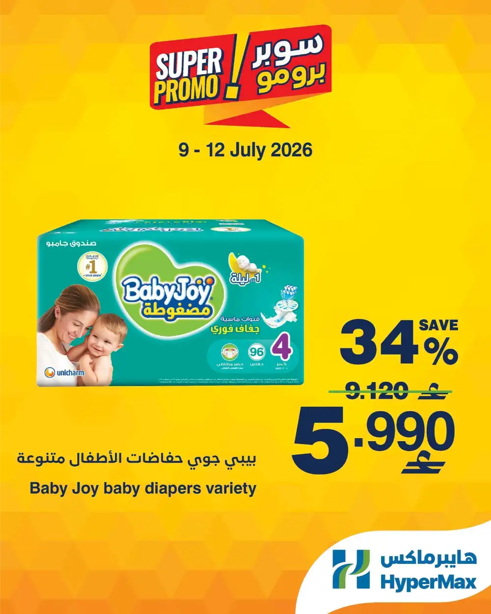HyperMax Oman Offers | Super Promo Flyer page 4