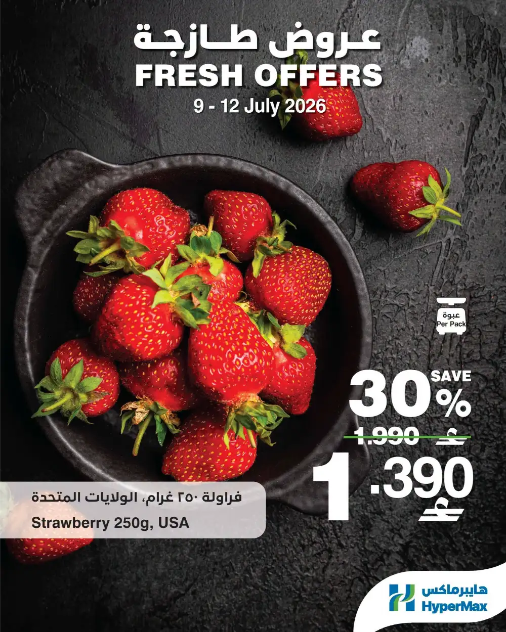 HyperMax Oman Offers | Super Promo Flyer page 5