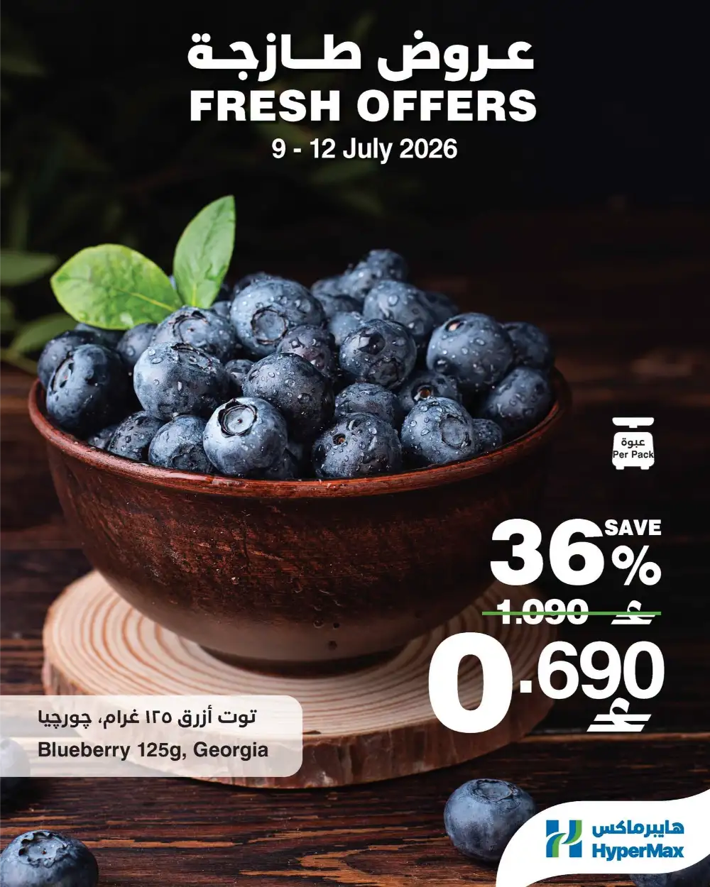 HyperMax Oman Offers | Super Promo Flyer page 6