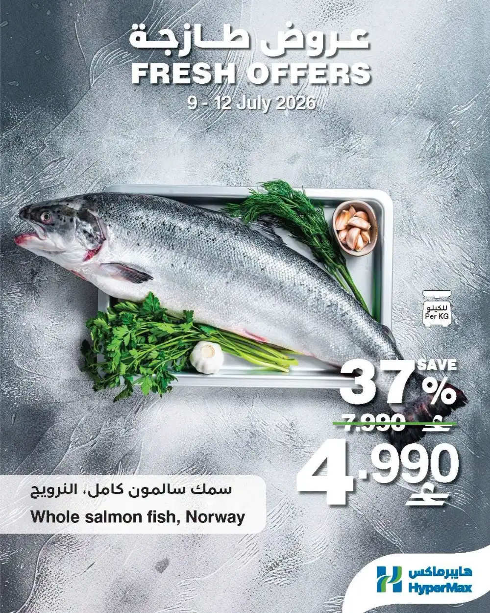 HyperMax Oman Offers | Super Promo Flyer page 10