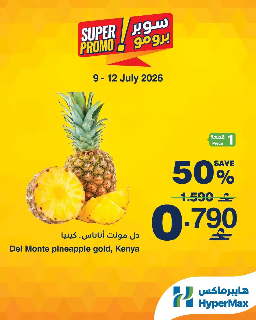 HyperMax Oman Offers | Super Promo Flyer page 2
