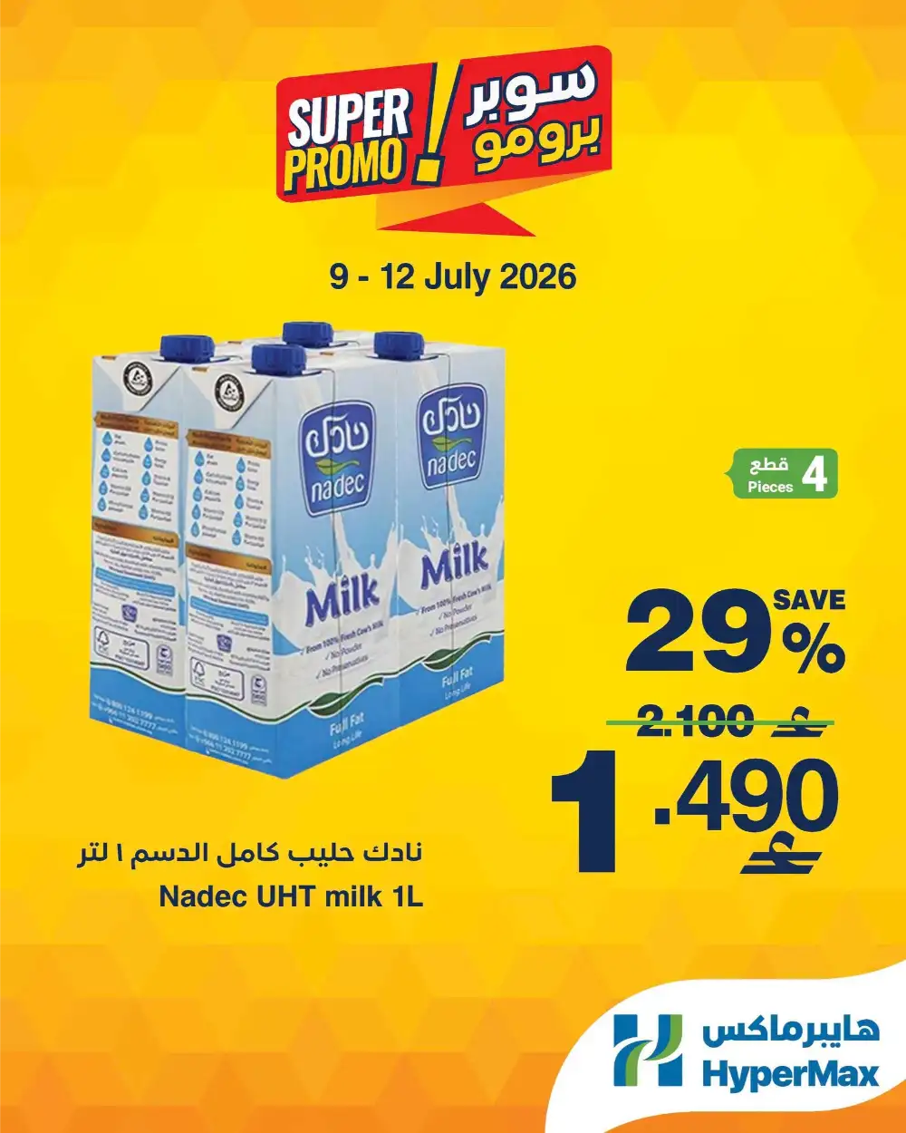 HyperMax Oman Offers | Super Promo Flyer page 3