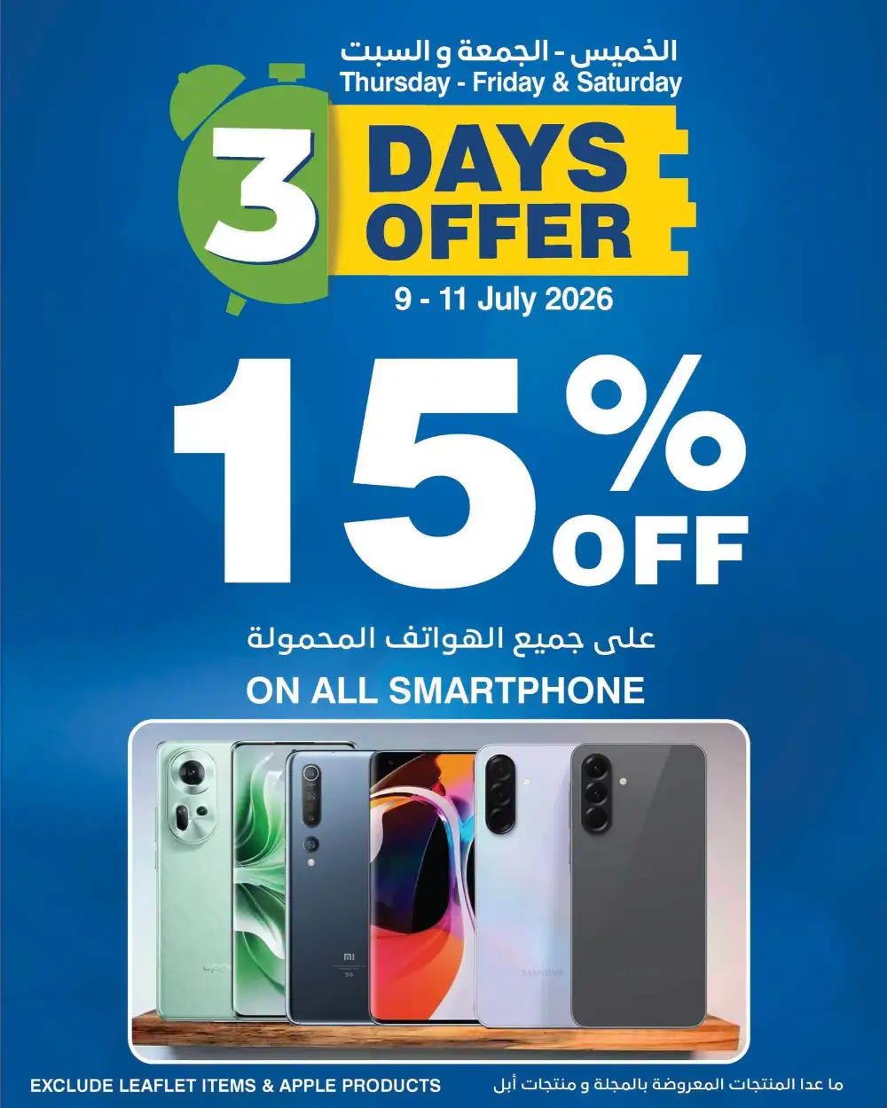 HyperMax Oman | 3 Days Mega Offers page 6