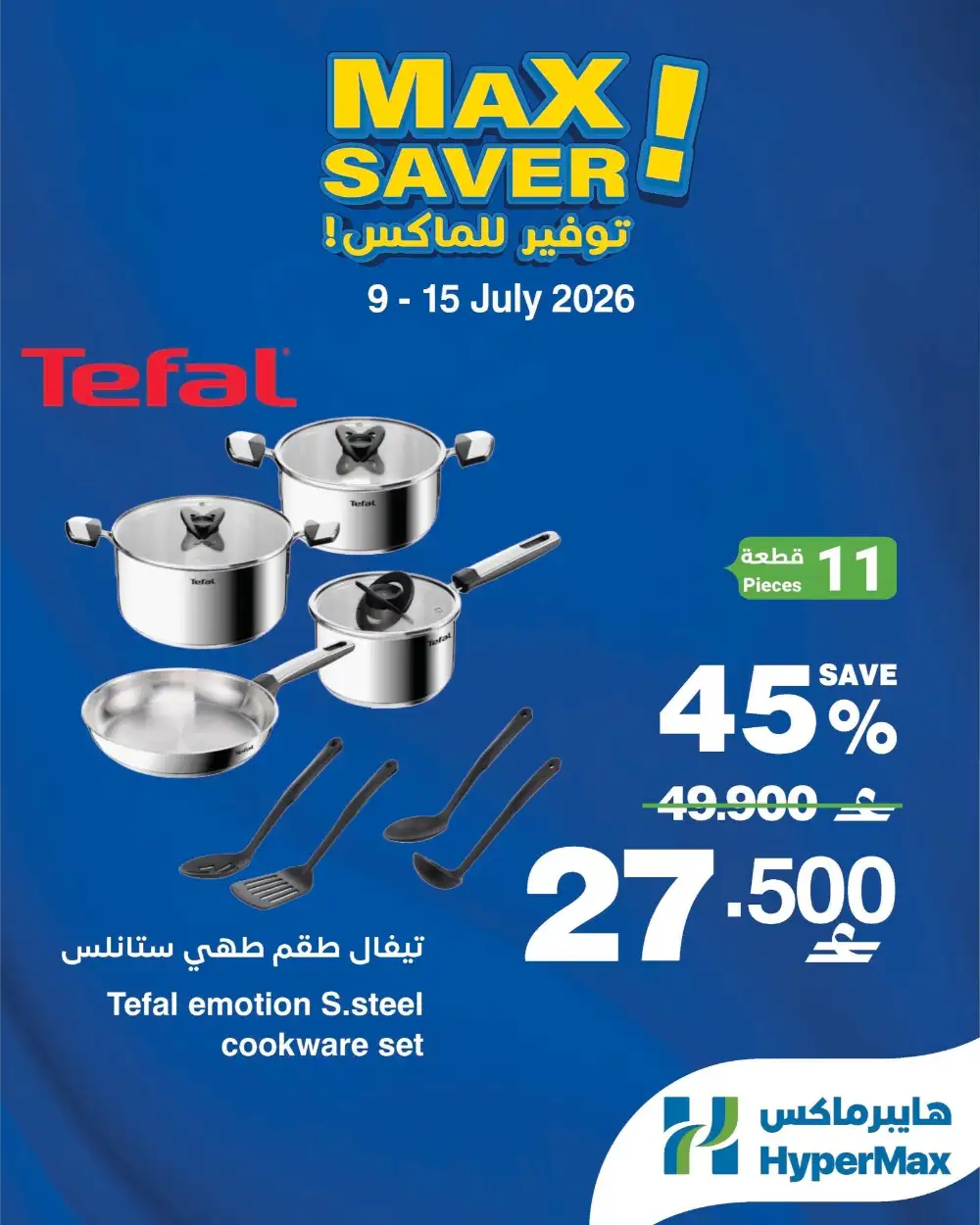 HyperMax Oman | Max Saver Cookware page 2