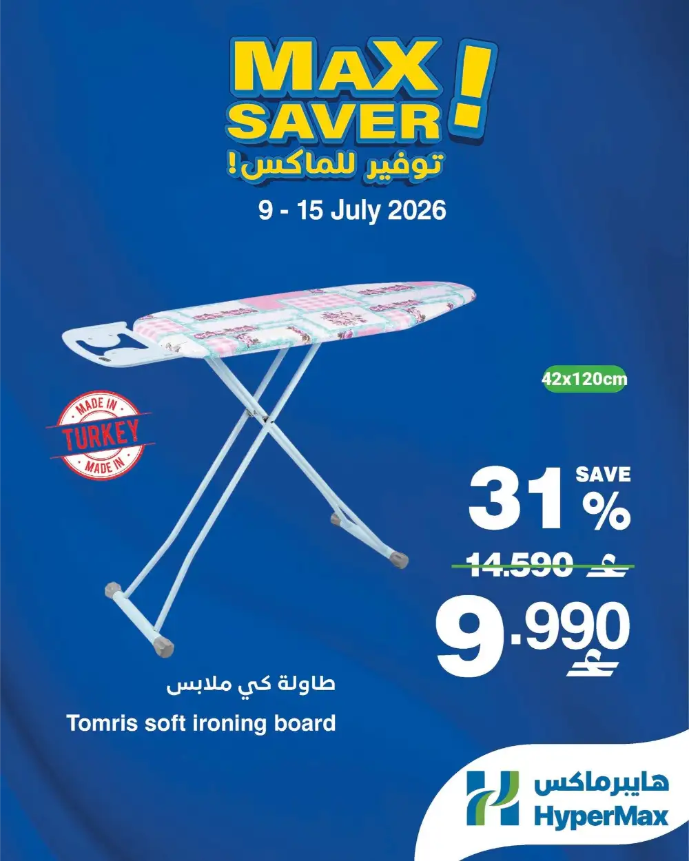 HyperMax Oman | Max Saver Cookware page 3