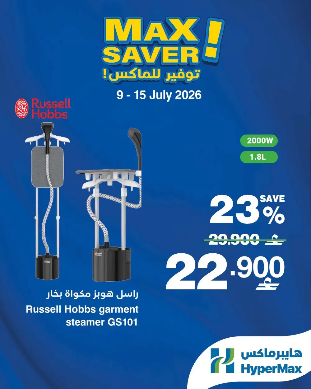 HyperMax Oman | Max Saver Cookware page 4