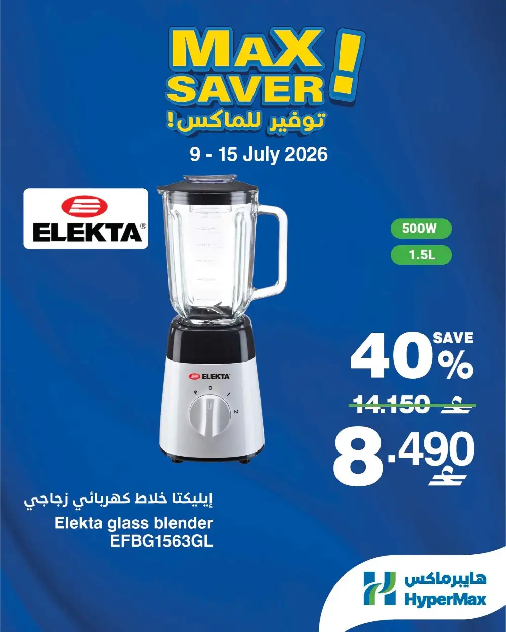 HyperMax Oman | Max Saver Cookware page 5