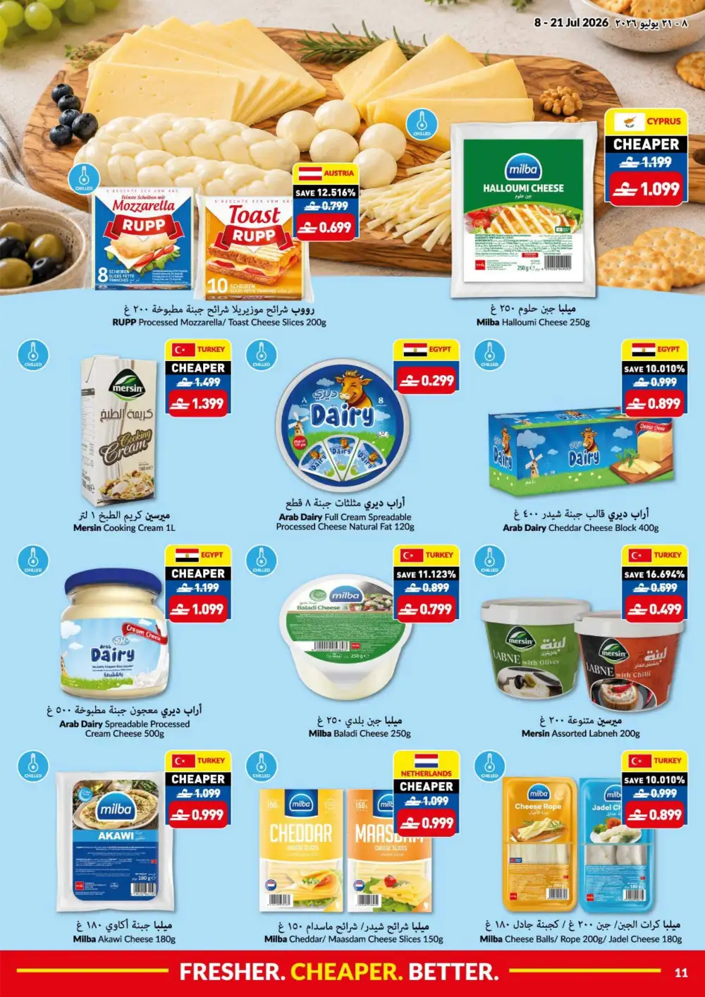 VIVA Oman Latest Offers | Game On Savings Leaflet page 11