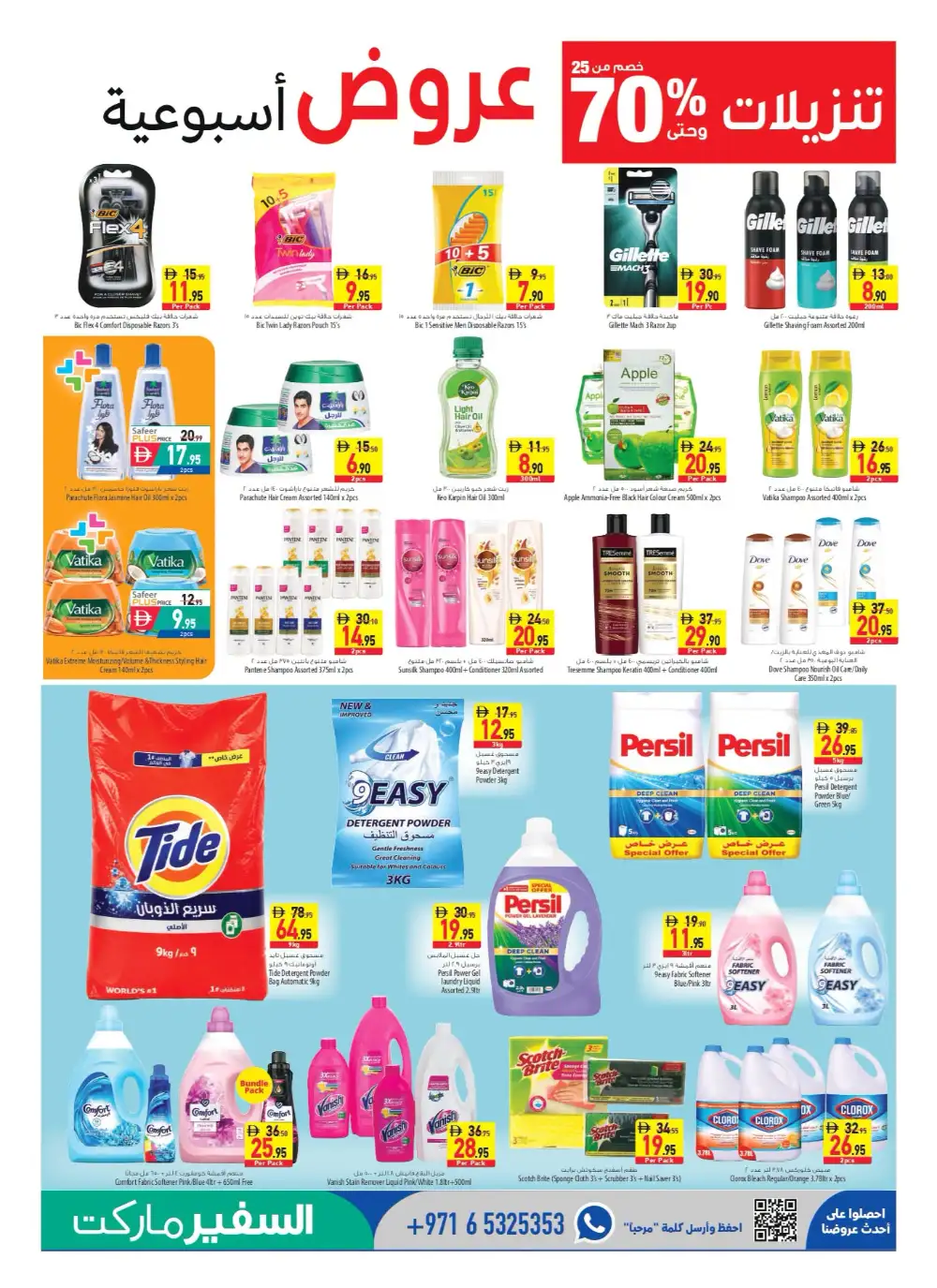 Safeer Market Latest Offers & Top Deals - UAE page 13