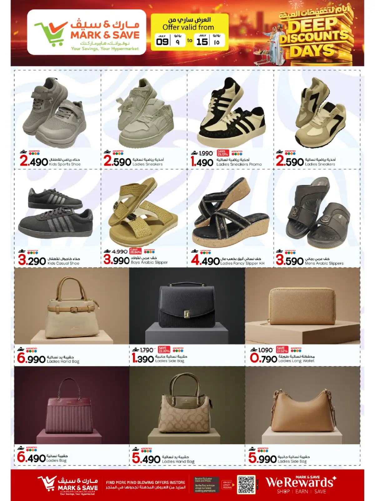 Mark and Save Sohar Latest Offers | Deep Discounts Days page 20