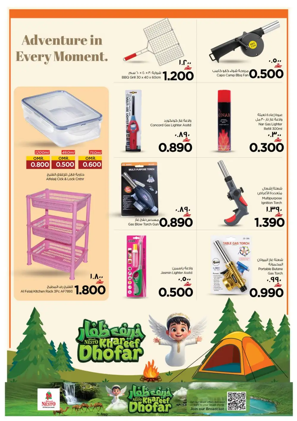 Nesto Market Sahalnoot, Salalah | Camping Deals page 9