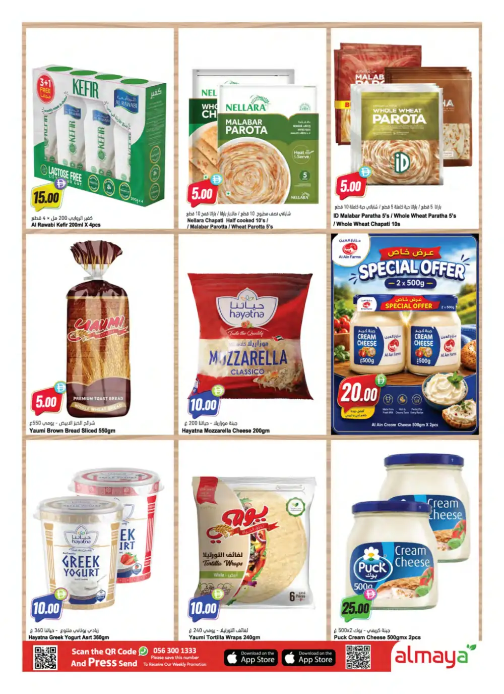 Al Maya Supermarket More Savings Offers | Latest Leaflets page 13