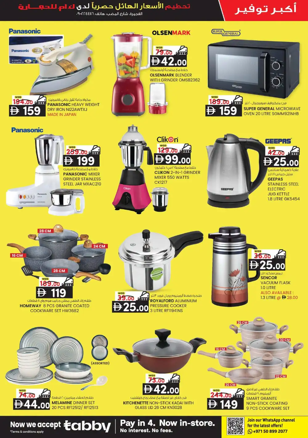 KM Trading Fujairah Big Margin Crusher | Latest Offers page 21