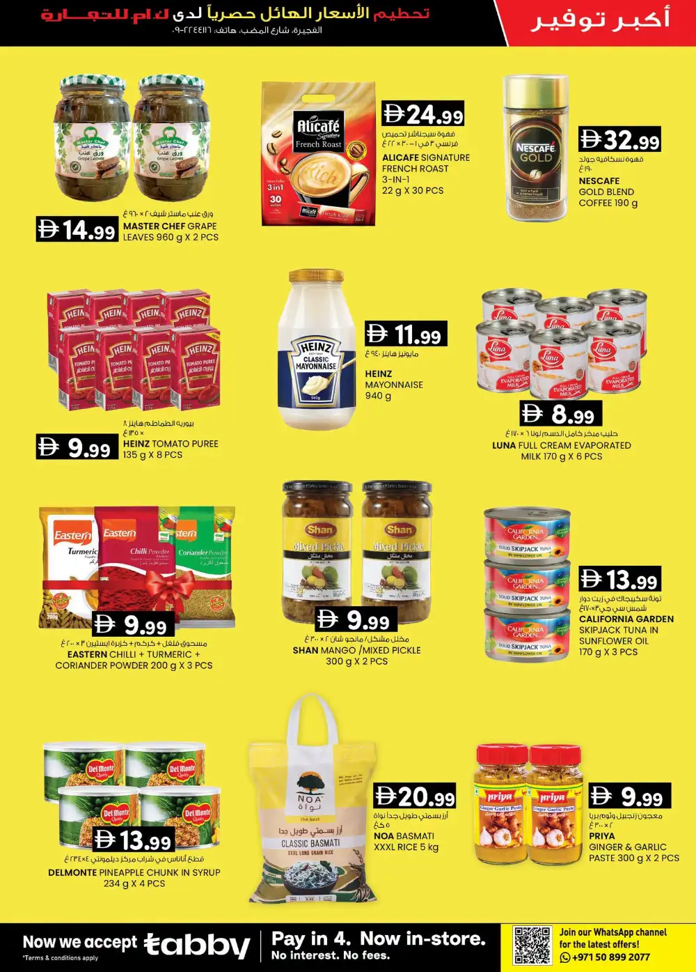 KM Trading Fujairah Big Margin Crusher | Latest Offers page 7