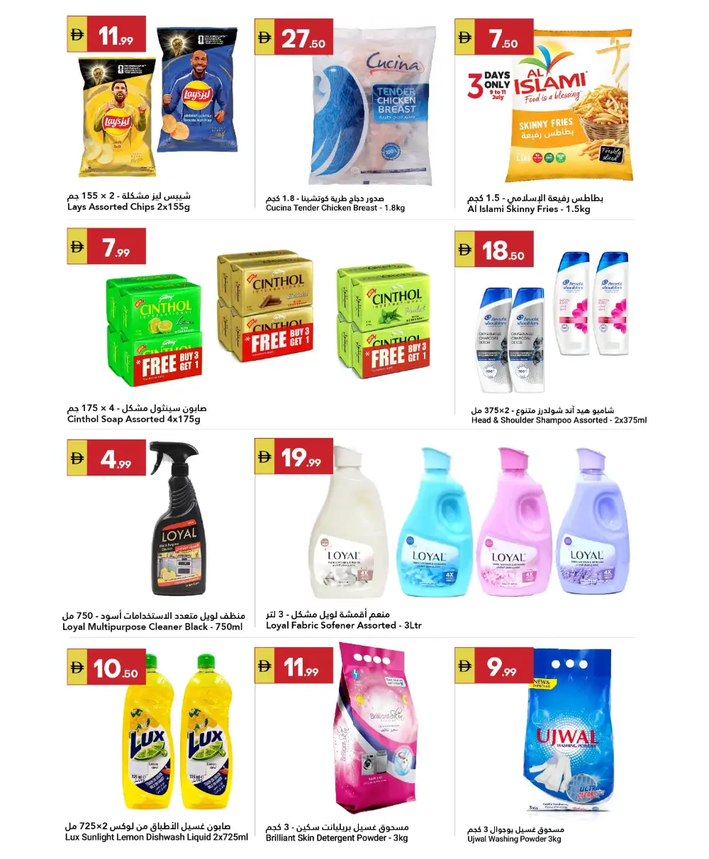 Grand Emirates Abu Dhabi | Summer Saver Deals | Till July 15 page 9