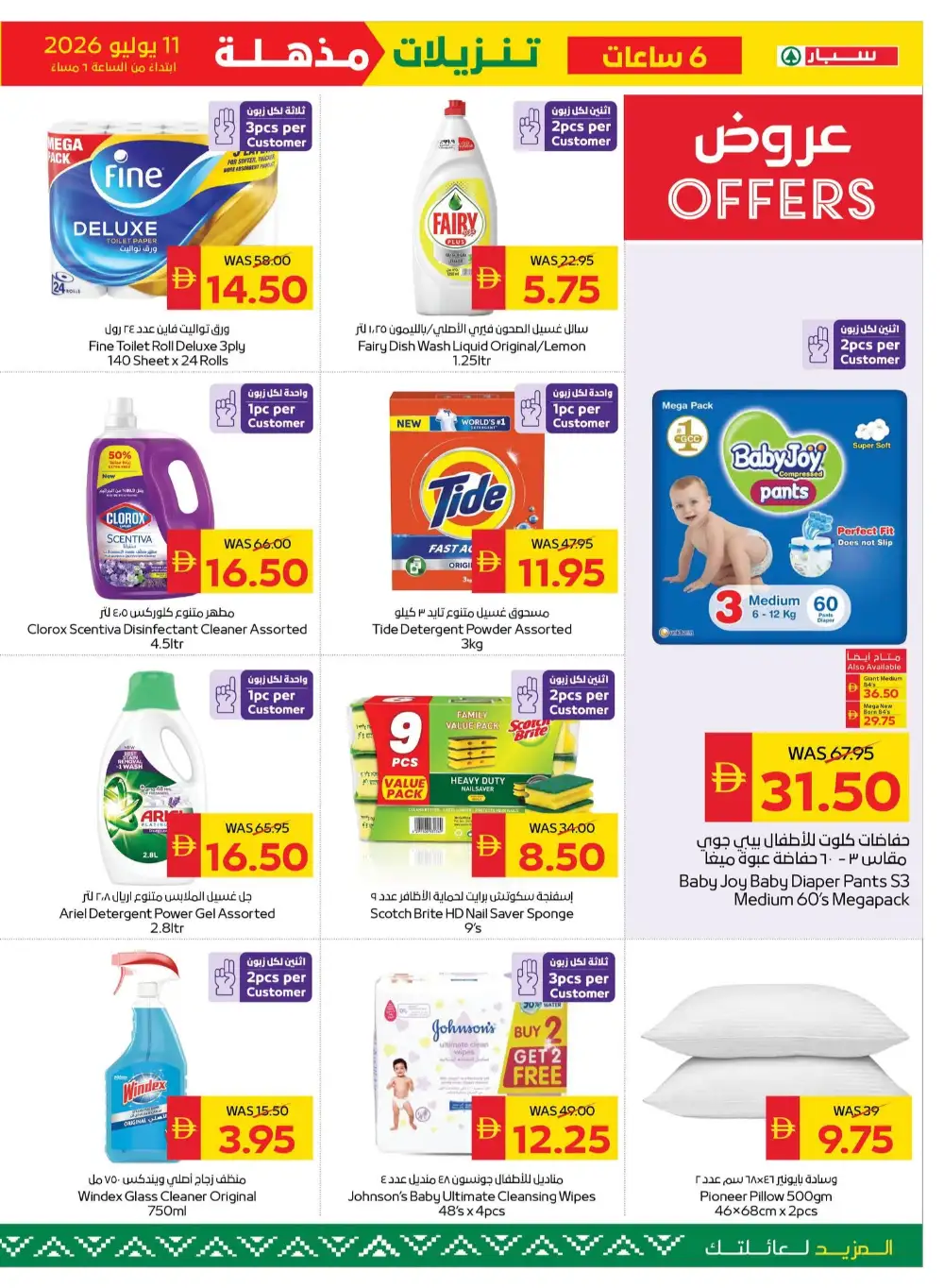 SPAR UAE – Savings Week Offers | This Week's Catalogue page 11