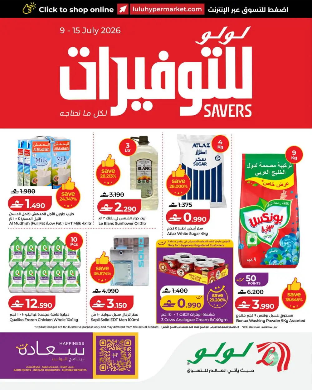 Lulu Oman Latest Offers | Weekly Savers Flyer page 1