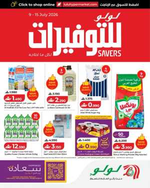Lulu Oman Latest Offers | Weekly Savers Flyer flyer cover