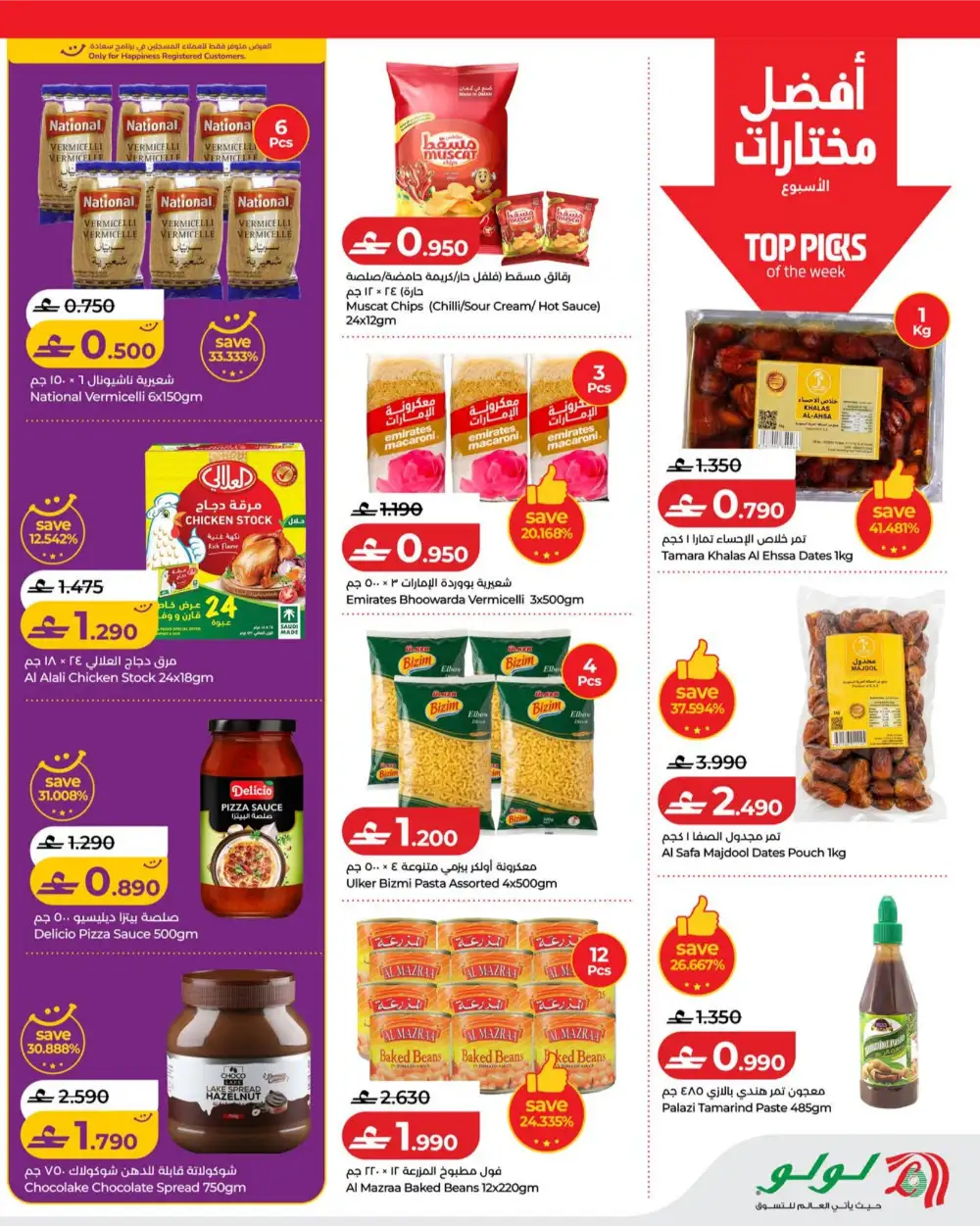 Lulu Oman Latest Offers | Weekly Savers Flyer page 5
