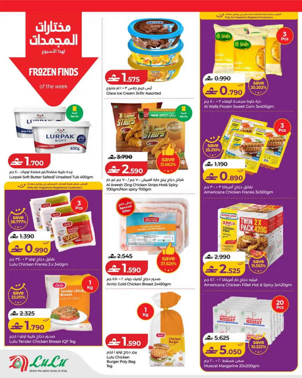 Lulu Oman Latest Offers | Weekly Savers Flyer page 12